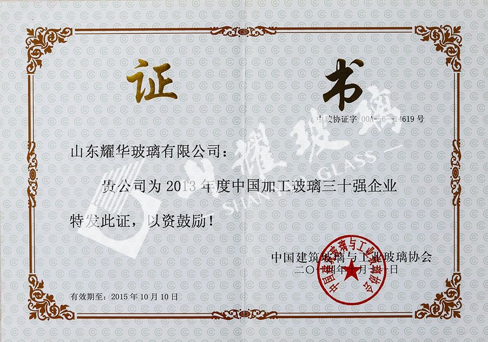 2013年度中國加工玻璃30強(qiáng)企業(yè)
