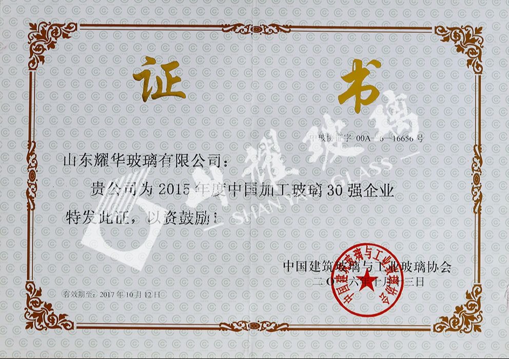 2015年度中國加工玻璃30強(qiáng)企業(yè)