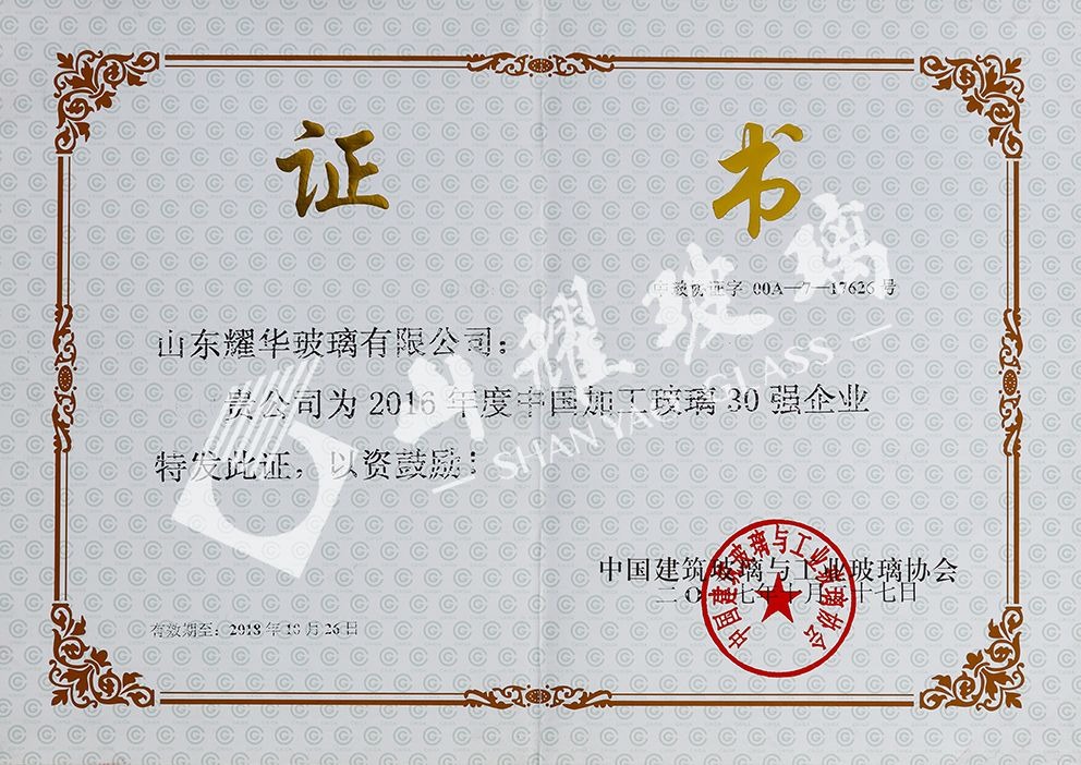 2016年度中國加工玻璃30強(qiáng)企業(yè)