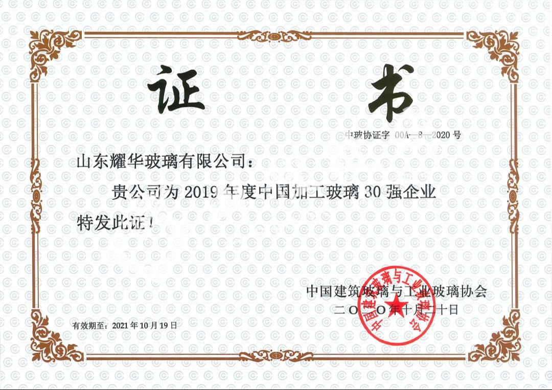 2019年度中國加工玻璃30強(qiáng)企業(yè)